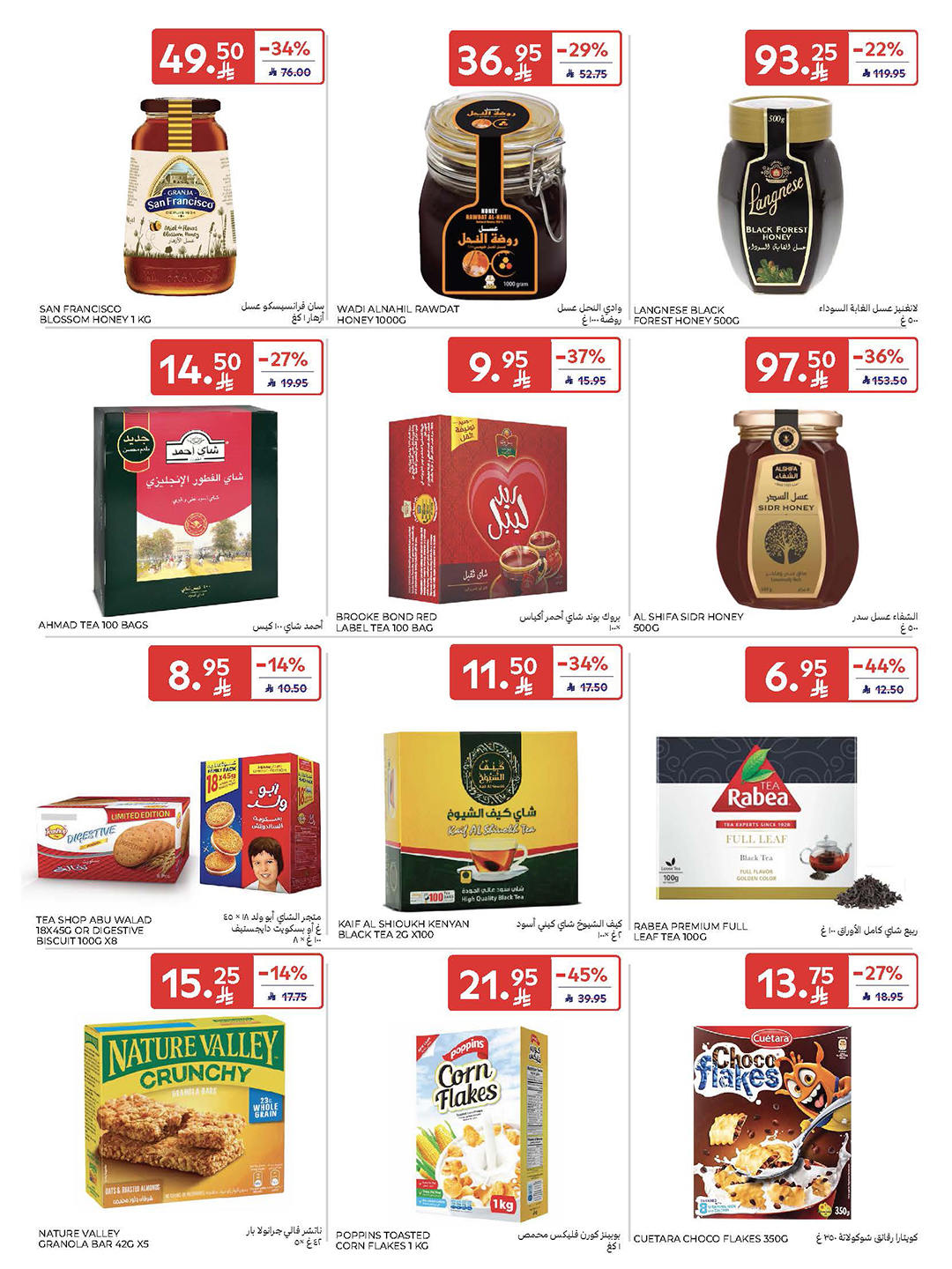 carrefour-saudi offers from 5nov to 3nov 2025 عروض كارفور السعودية من 5 نوفمبر حتى 3 نوفمبر 2025 صفحة رقم 39